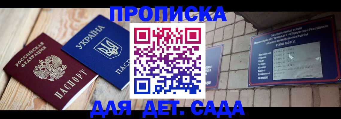 прописка паспорт в Заволжье