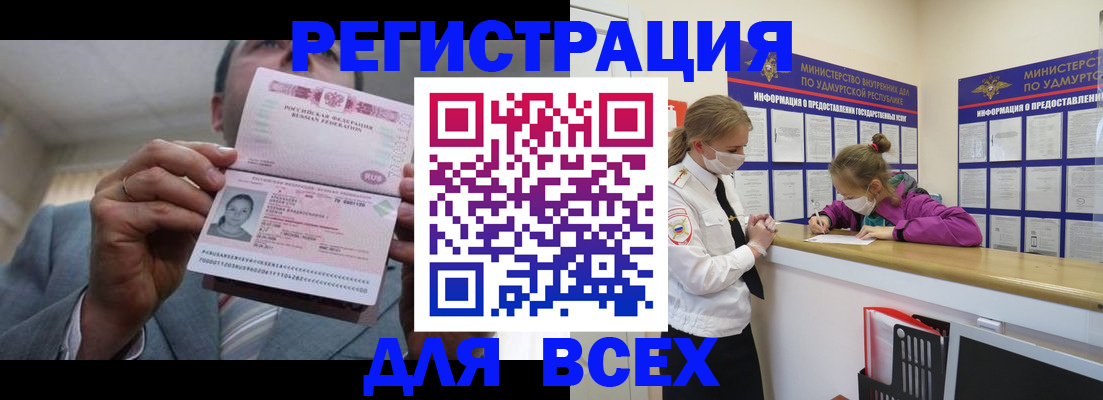 прописка ребенка в Заволжье