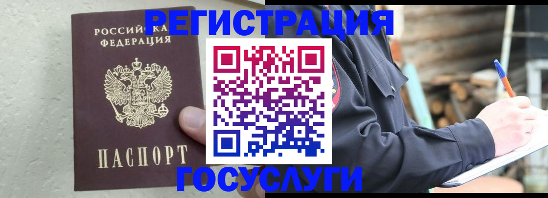 прописка штамп в Заволжье