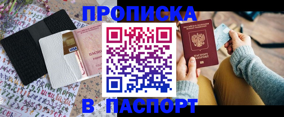 временная прописка в Заволжье